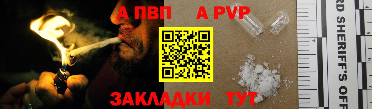 Альфа ПВП мука  APVP VHQ  A-PVP  Вход с VPN  Котлас 