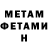Метамфетамин винт Mathew Jameson