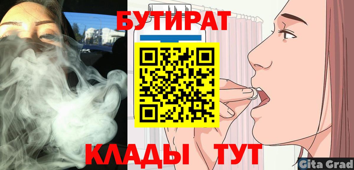 БУТИРАТ оксана  Вход с VPN  Бутират  Котлас 