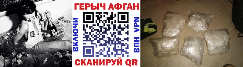 ГЕРОИН Афган  darknet официальный сайт  Котлас 