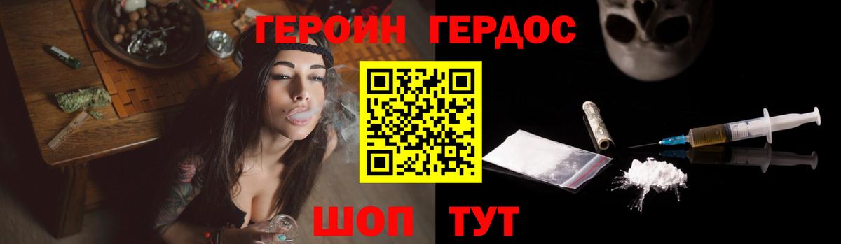 Героин Heroin  Вход с VPN  Котлас 