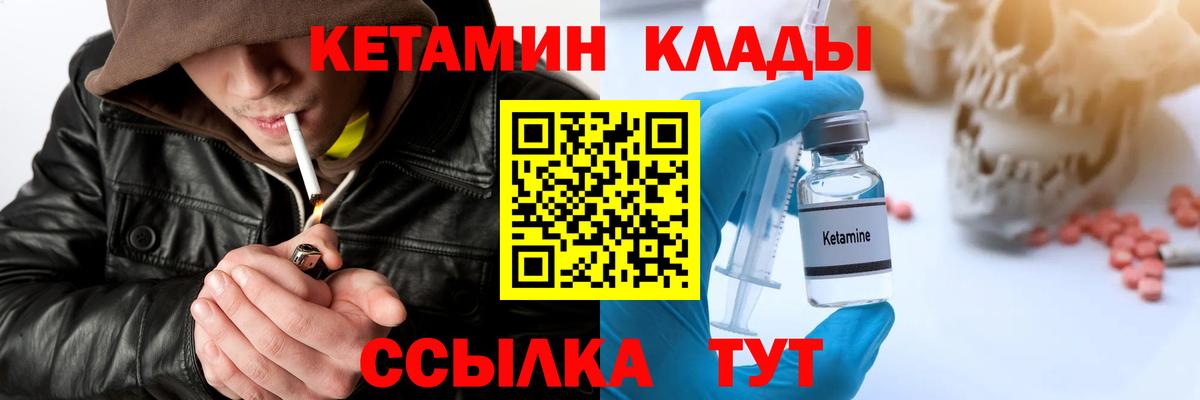 КЕТАМИН VHQ Котлас