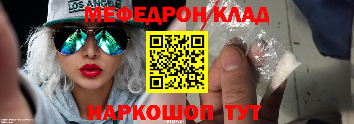 Меф мяу мяу мука Котлас