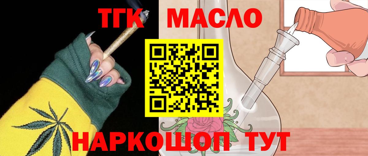 Дистиллят ТГК вейп с тгк  Вход с VPN  ТГК концентрат  Котлас 